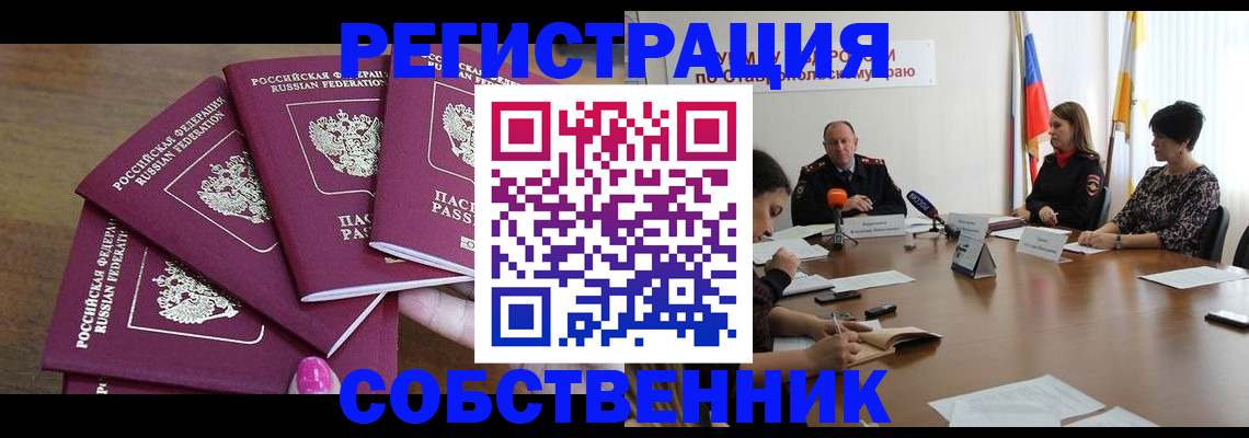прописка ребенка в Можге