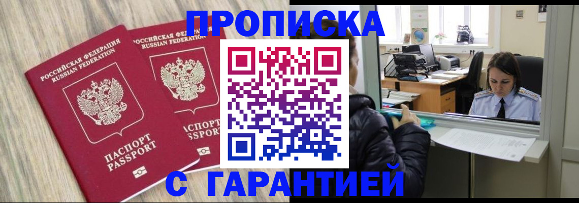 временная регистрация законно в Можге