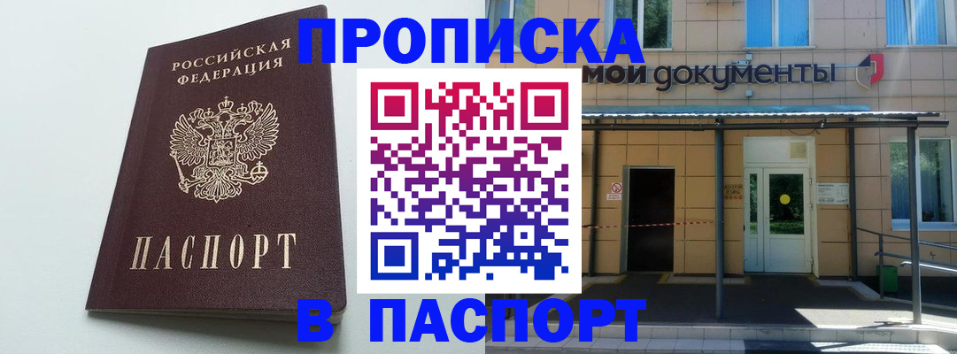 временная регистрация купить в Можге