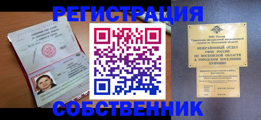 временная регистрация законно в Можге