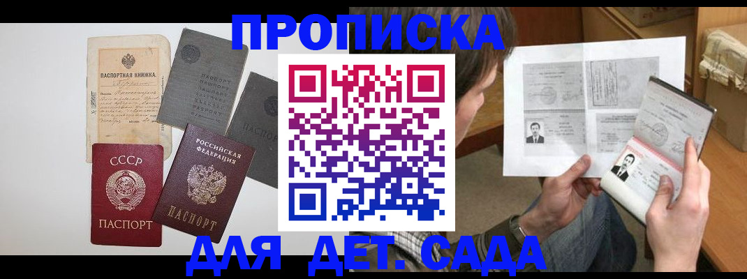 прописка 2025 в Можге