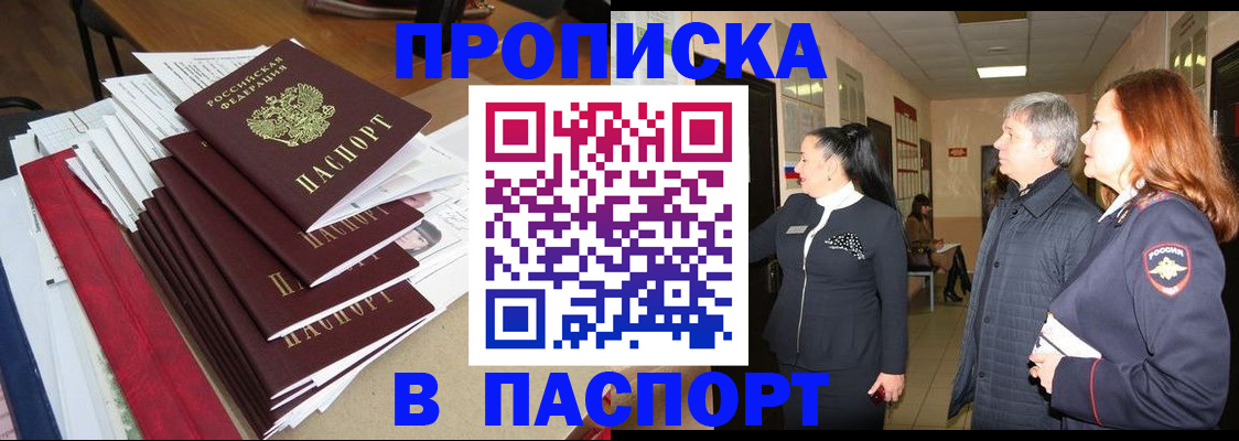 купить прописку в Можге